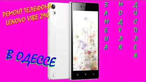 Ремонт телефона Lenovo Леново Vibe Z90 в Одессе. Замена модуля экрана.